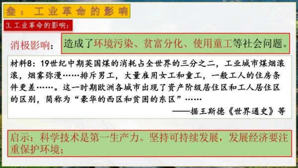 第20课第一次工业革命  课件