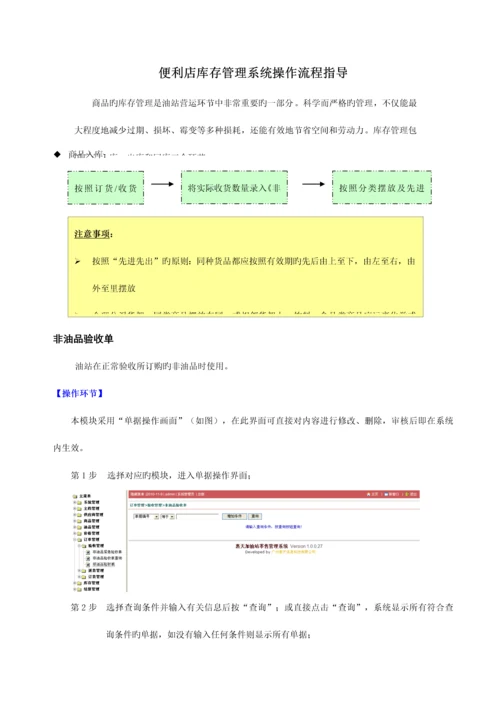 加油站便利店商品库存管理系统操作流程.docx