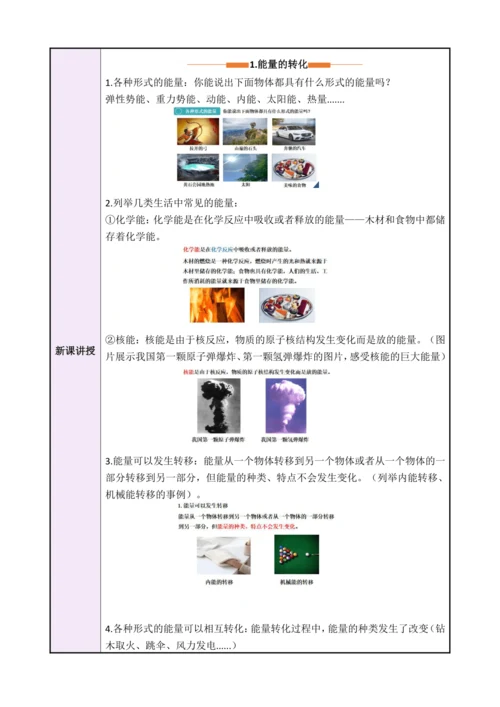 14.3能量的转化和守恒（教学设计）【2024秋人教九全物理高效完全备课】