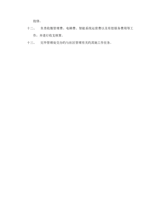 物业公司人员岗位基本职责.docx