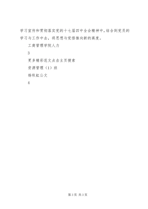 学习十七届四中全会心得体会 (4).docx