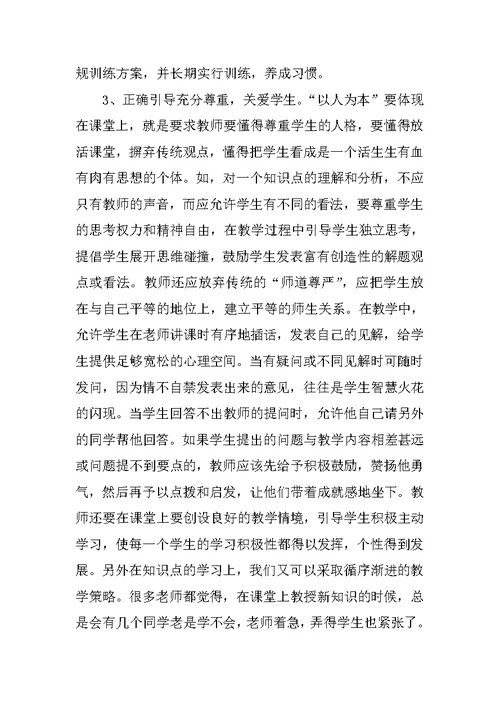 学习科学发展观心得体会 61
