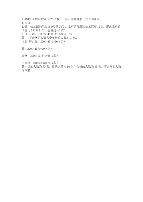 青岛版数学六年级下学期期末综合素养练习题精品含答案