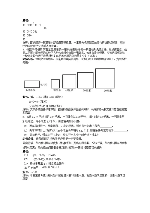 佛山小升初名校历年试题---数学