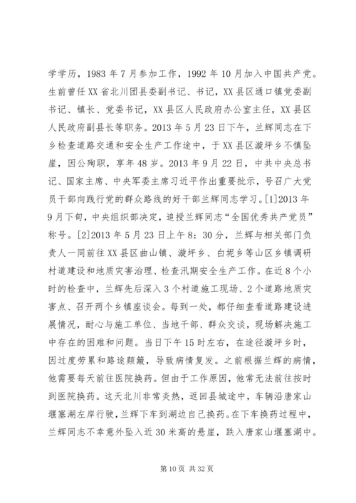 学习传达兰辉同志先进事迹情况汇报.docx