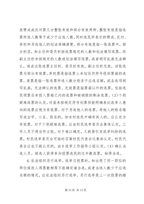 乡镇领导投票选举工作活动意见.docx