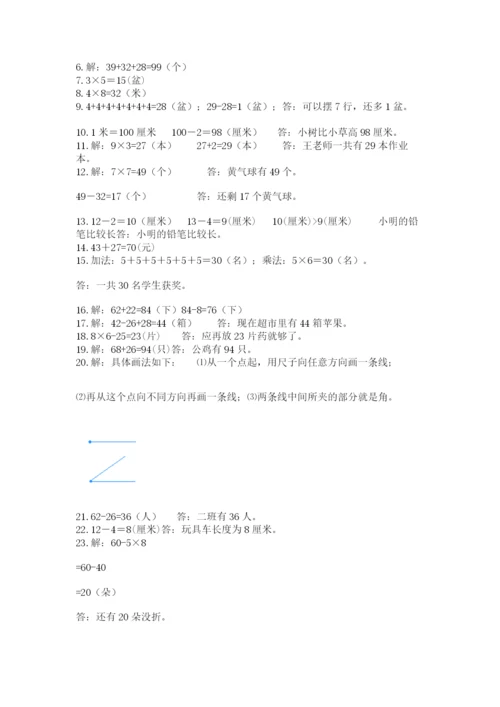 小学二年级数学应用题大全含答案（培优a卷）.docx