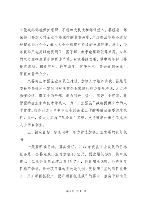 工业经济推进会县长动员讲话.docx