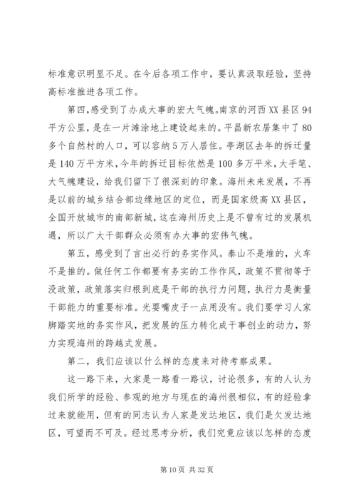 外出考察学习心得体会八篇.docx