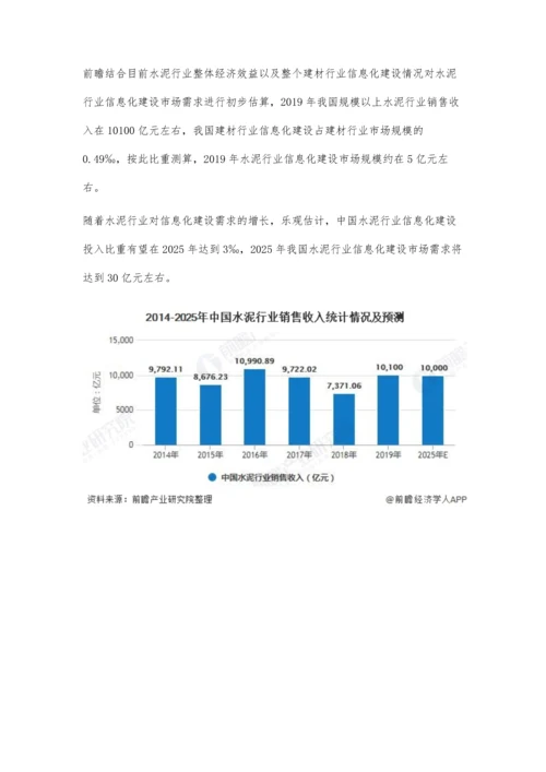 中国水泥信息化建设行业市场现状及发展前景分析-未来市场需求将进一步扩大.docx