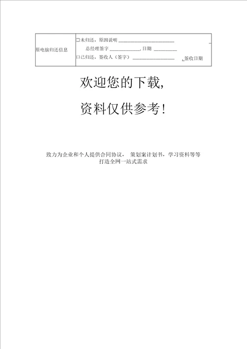 电脑领用申请及登记表