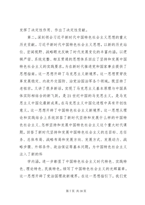 十九大精神宣讲提纲 (5).docx