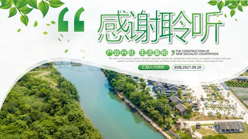 2021年绿色欧美风乡村旅游三农新农村建设乡村建设PPT模板