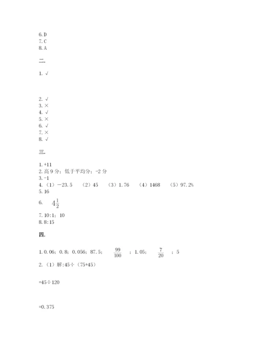 人教版数学六年级下册试题期末模拟检测卷及参考答案【典型题】.docx