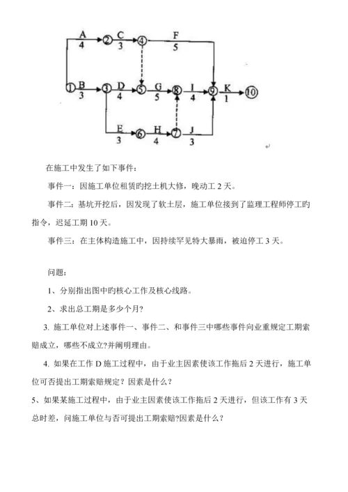 优质建筑综合施工组织试卷及答案套.docx