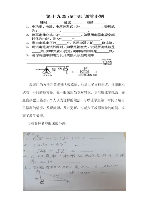 课前小测对高效课堂作用探索高效课堂教学模式,提升义务教育质量