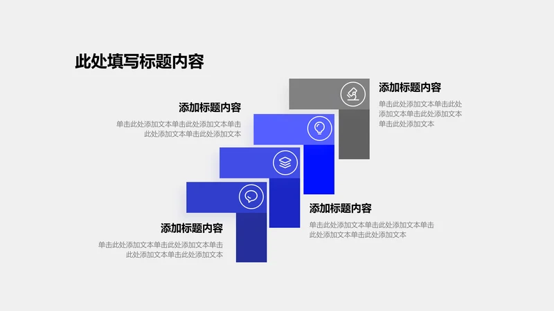 关系页-蓝色商务风4项层叠关系图示