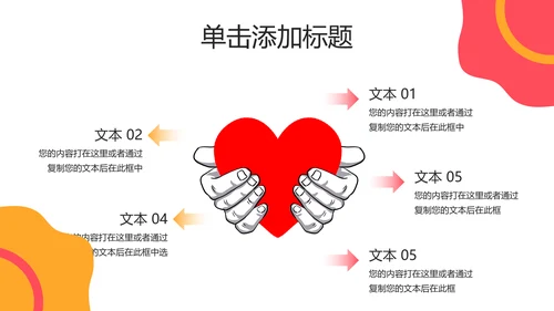 公益慈善传递爱心助学帮扶动态PPT模板
