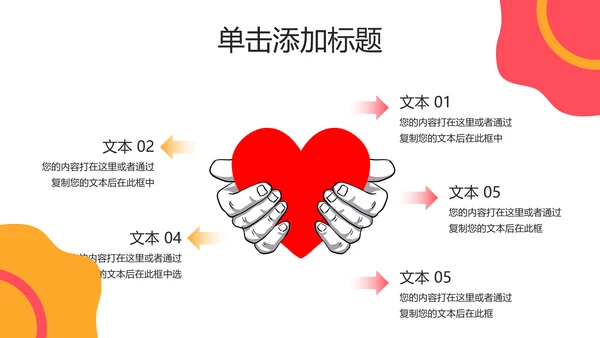 公益慈善传递爱心助学帮扶动态PPT模板