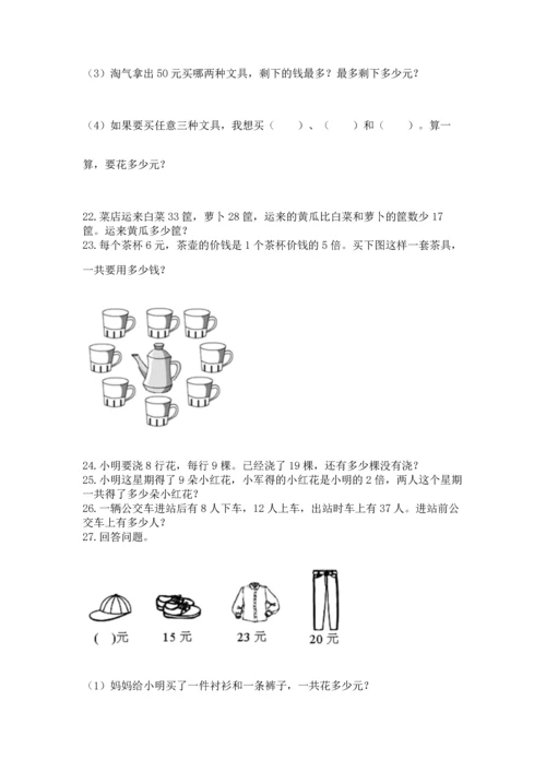 二年级上册数学应用题100道附答案（典型题）.docx