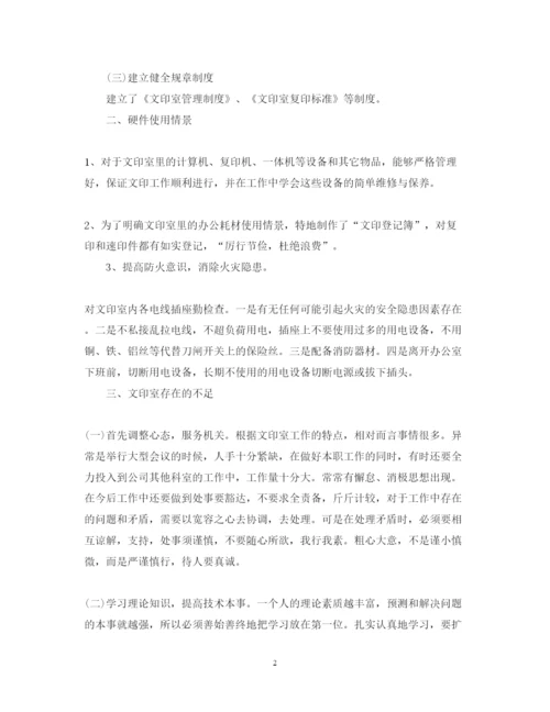 精编精选十篇关于在不同的部门上班的心得体会范文.docx