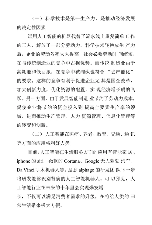 中国制造”到“中国智造”背景下中国制造业的机遇和挑战
