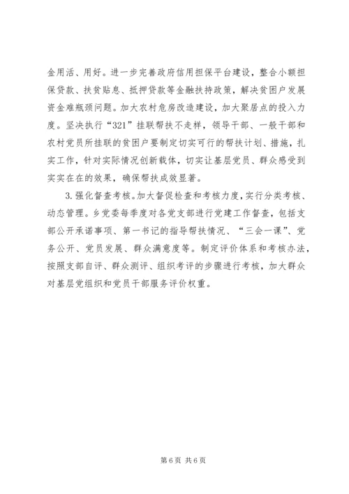 乡镇基层党组织建设的实施方案.docx