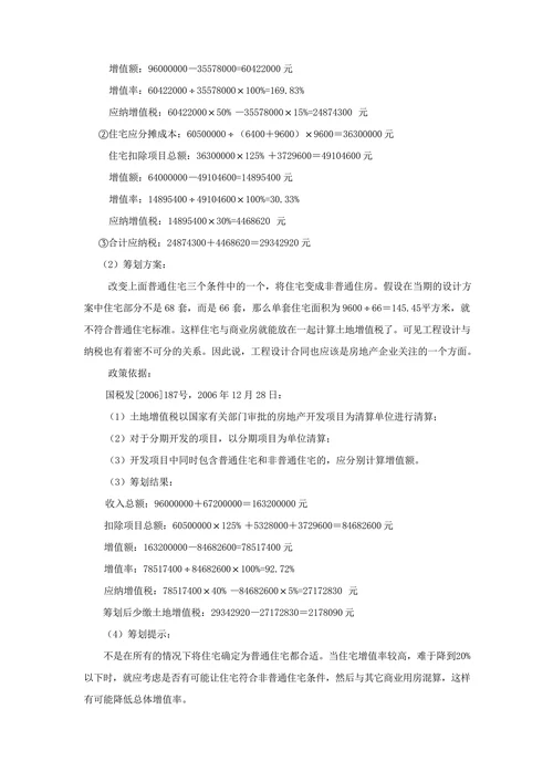 经济合同签订与税务筹划