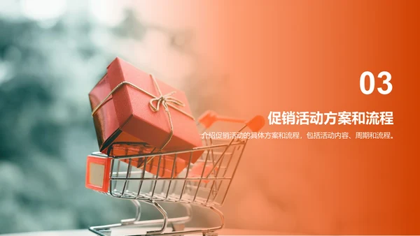 红色商务促销活动策划PPT模板