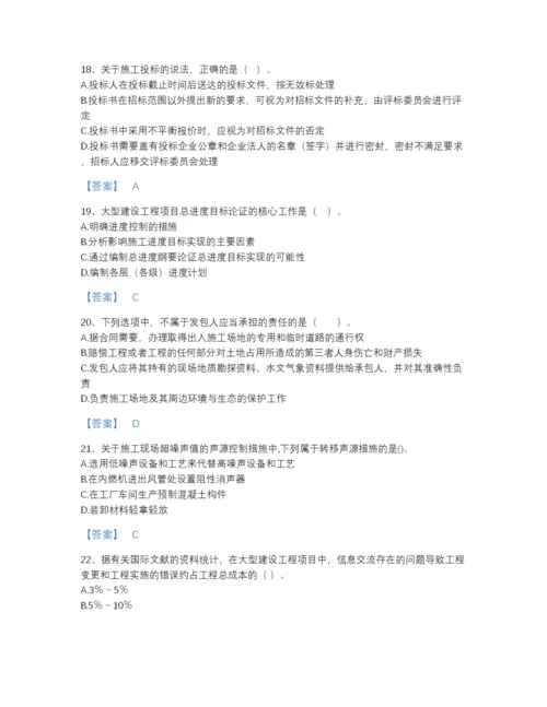 2022年全省二级建造师之二建建设工程施工管理自测提分题库带答案.docx