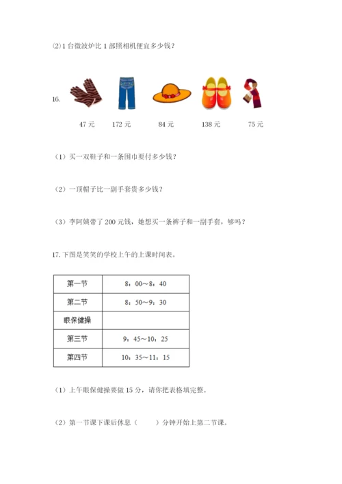 小学三年级数学应用题50道及答案【有一套】.docx