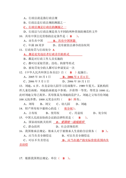 法律专业知识试卷.docx