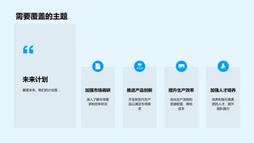 汽车交通部月报概述PPT模板