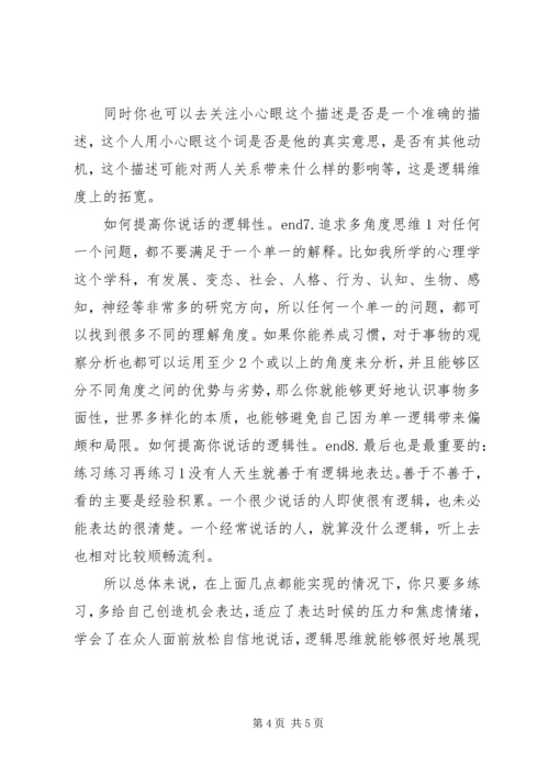 公文的逻辑性范文合集 (4).docx