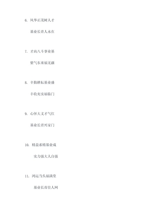 基业长青相关对联