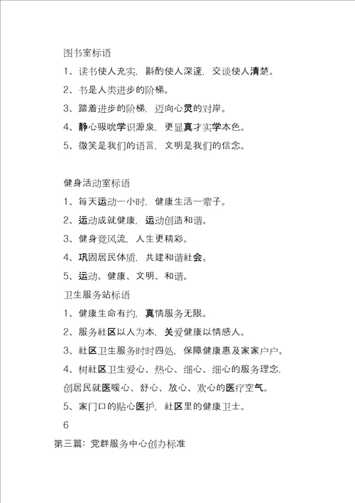 党群服务中心建设标准集合4篇