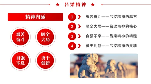 红色党建中国共产党人的精神谱系中国精神PPT