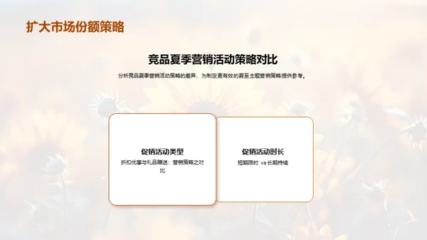 夏至主题营销攻略