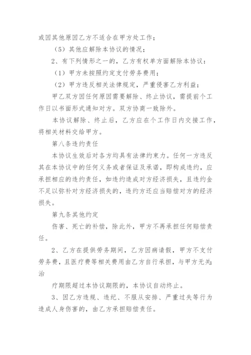 退休人员返聘的协议书.docx