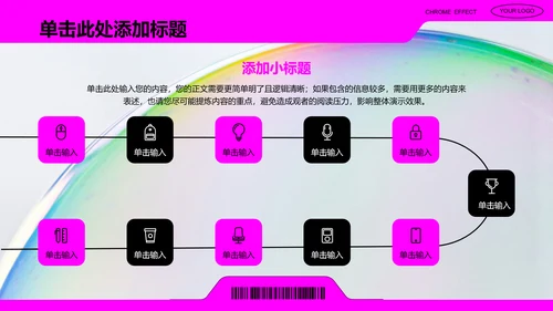 粉色酸性风格通用PPT演示模板