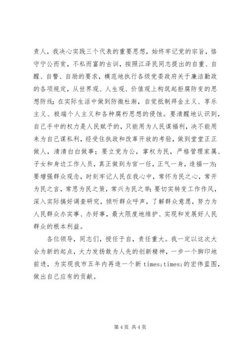 劳动和社会保障局局长就职演讲 (7).docx