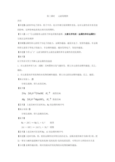 《核外电子排布与周期律》教案5(苏教版必修2).docx