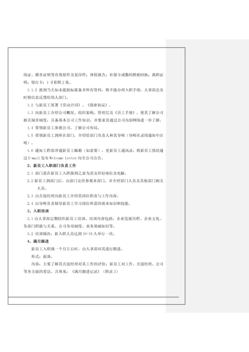 物流公司员工手册全册.docx