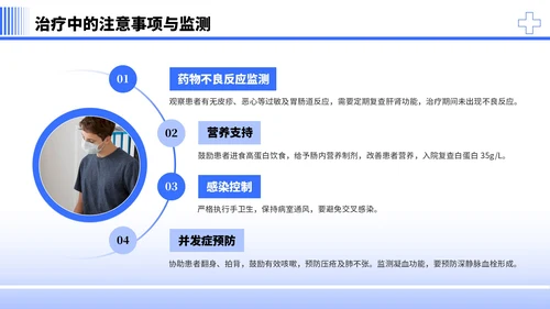 蓝色简约商务风社区病例分析PPT模板