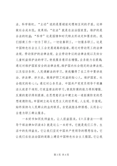 学习干部法律读本心得体会 (2).docx