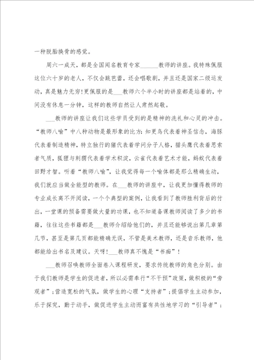 2023年劳动教育骨干教师培训心得2023年劳动教育骨干教师培训心得体会八篇