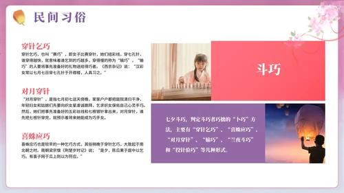中国风手绘浪漫七夕节日科普PPT模板