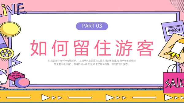 粉波普风插画简约商务公司企业主播直播学习培训宣传直播培训