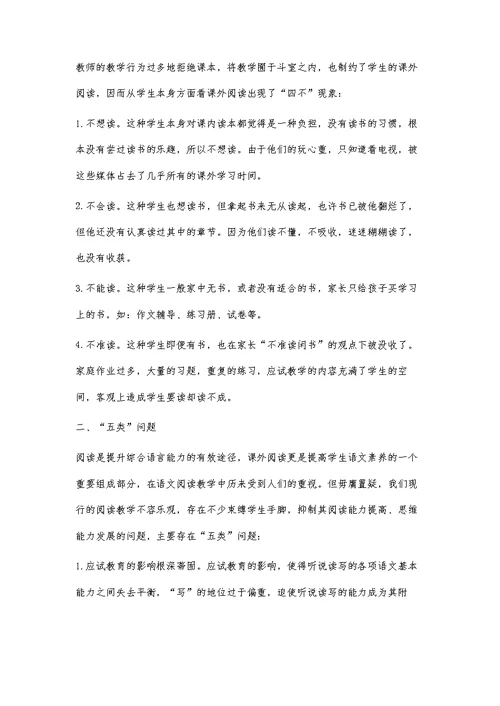 小学生课外阅读的思考