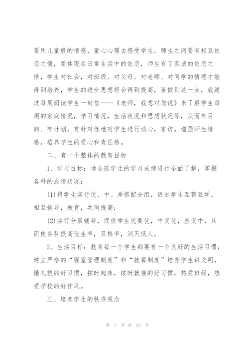 2022小学班主任学期工作计划.docx